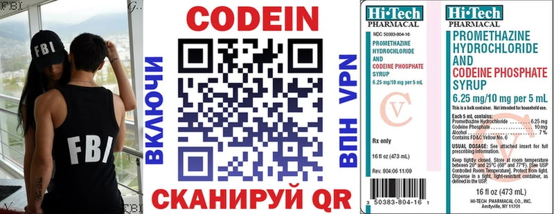 Кодеин напиток Lean (лин)  Купить  Липецк 